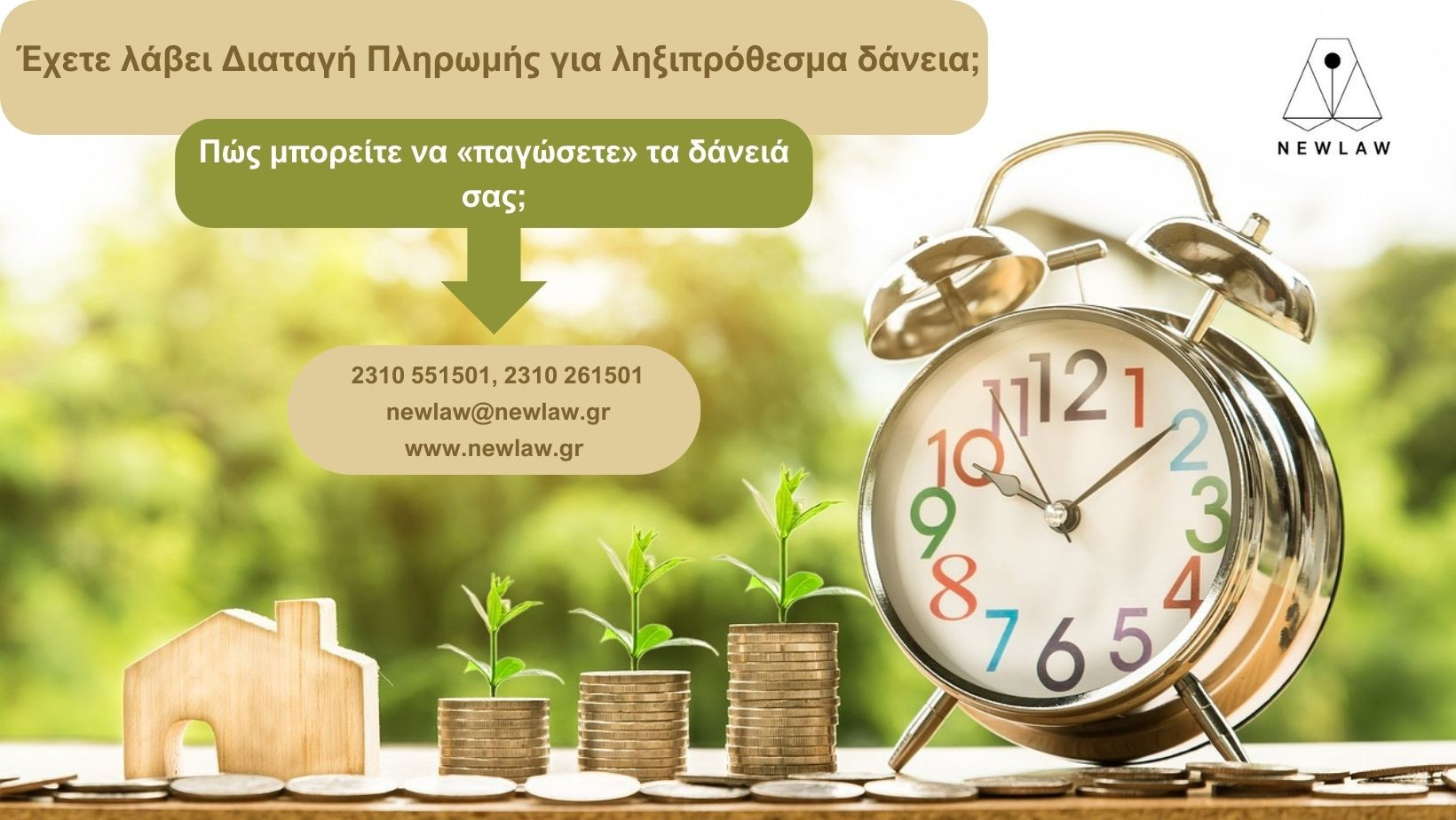 Έχετε Λάβει Διαταγή Πληρωμής για Ληξιπρόθεσμα Δάνεια; Πώς να παγώσετε τα δάνειά σας!