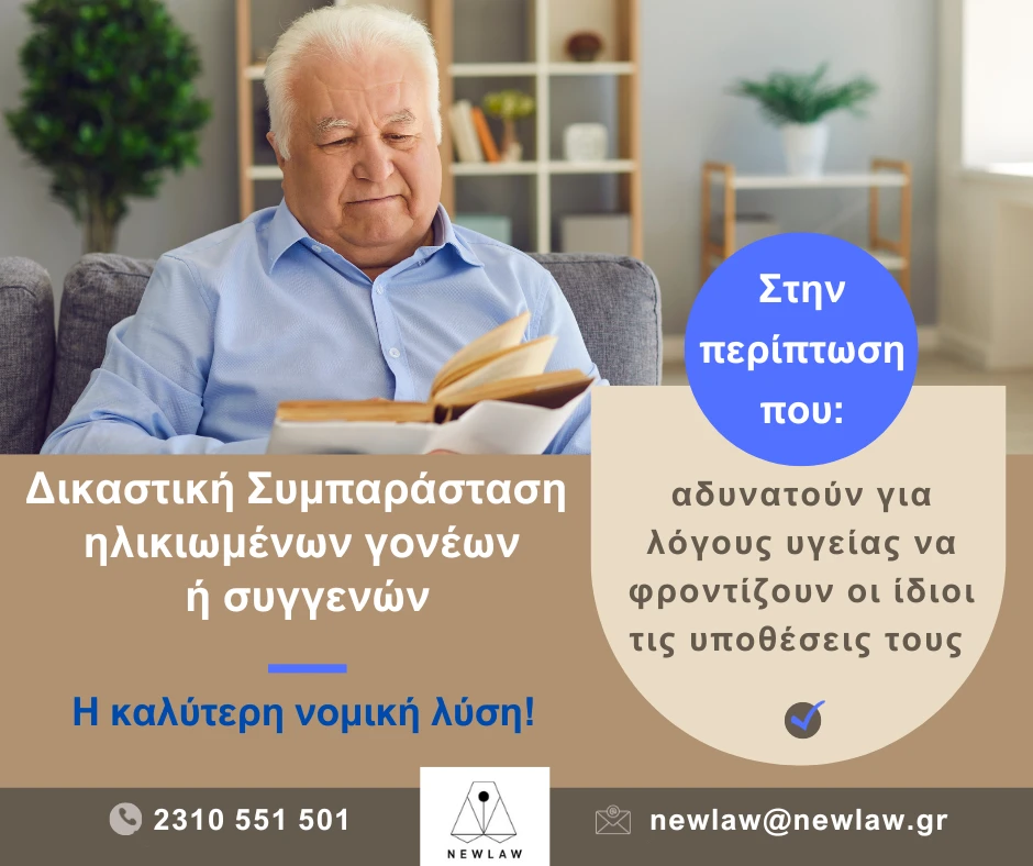 Πώς να Βοηθήσετε τους Αγαπημένους σας Εάν Βρίσκονται σε Μειωμένη Διανοητική ή/και Σωματική Ικανότητα